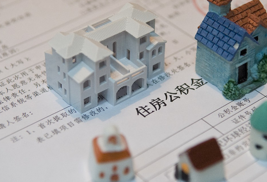 中堂镇退休提取公积金指南